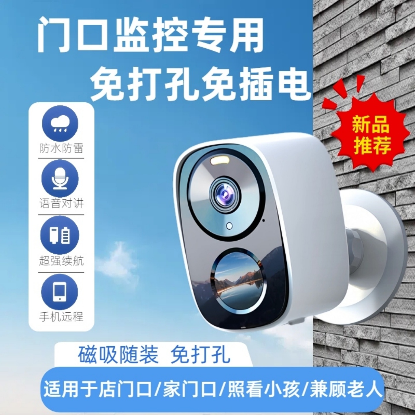 免插电免打孔磁吸监控摄像头