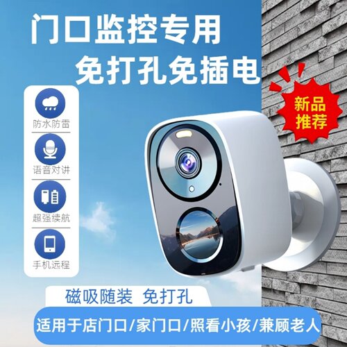 免插电免打孔磁吸监控摄像头