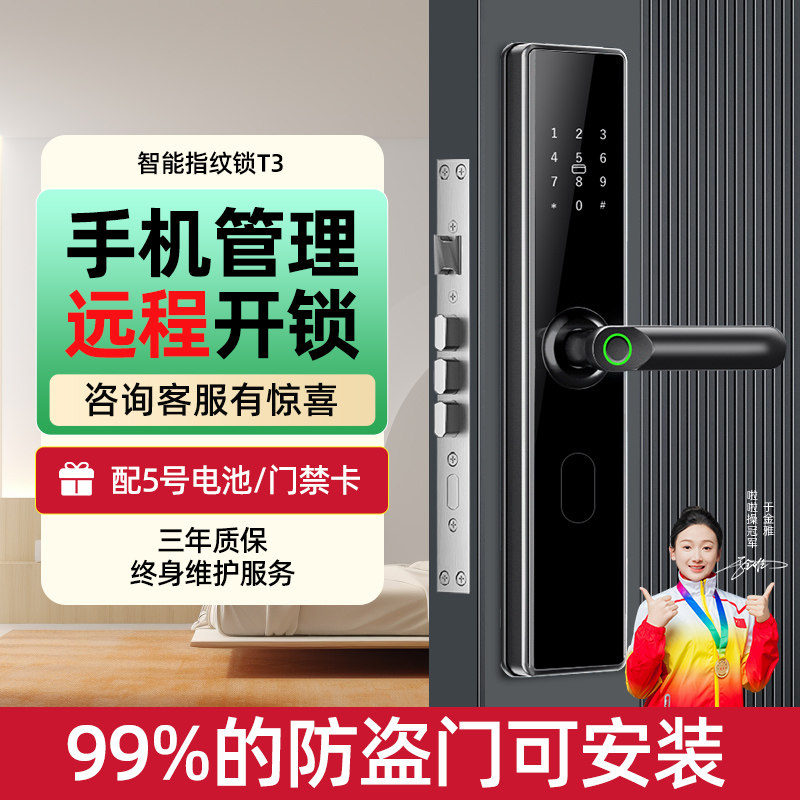 永固华智能门锁一握开入户门手机远程管理指纹锁防盗密码电子锁