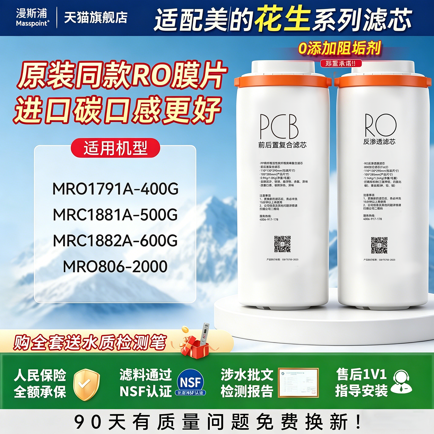 漫斯浦适用美的花生pcb滤芯MRC1882A-600G/MRO1791D/旋风MRC2381