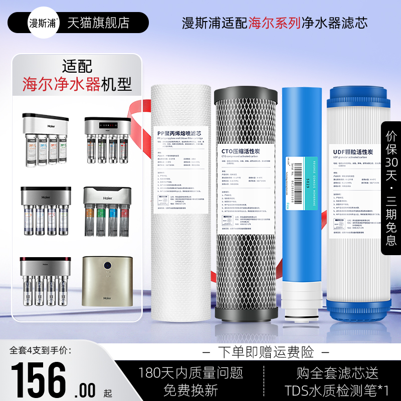 海尔净水器HRO50-5B滤芯4H51-4/4H29/5029/7529家通用机RO反渗透