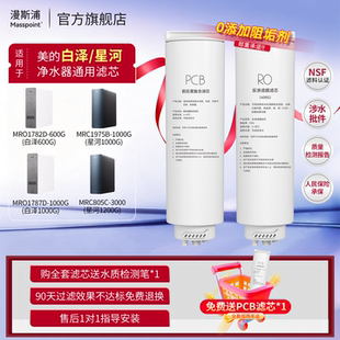 MRC1782D 400G 600澎湃 净水器滤芯白泽MRO1891B 漫斯浦适用美