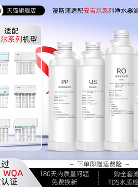 适配安吉尔净水器滤芯A6PRO/S5a/S6/A4全套家用机RO膜j2605-rob8