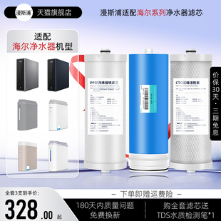 6H18 400 4H96 3U1 600C1滤芯7530 6H96 适配套海尔净水器HRO4H18