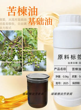 苦楝树油印度苦楝子油头皮精华
