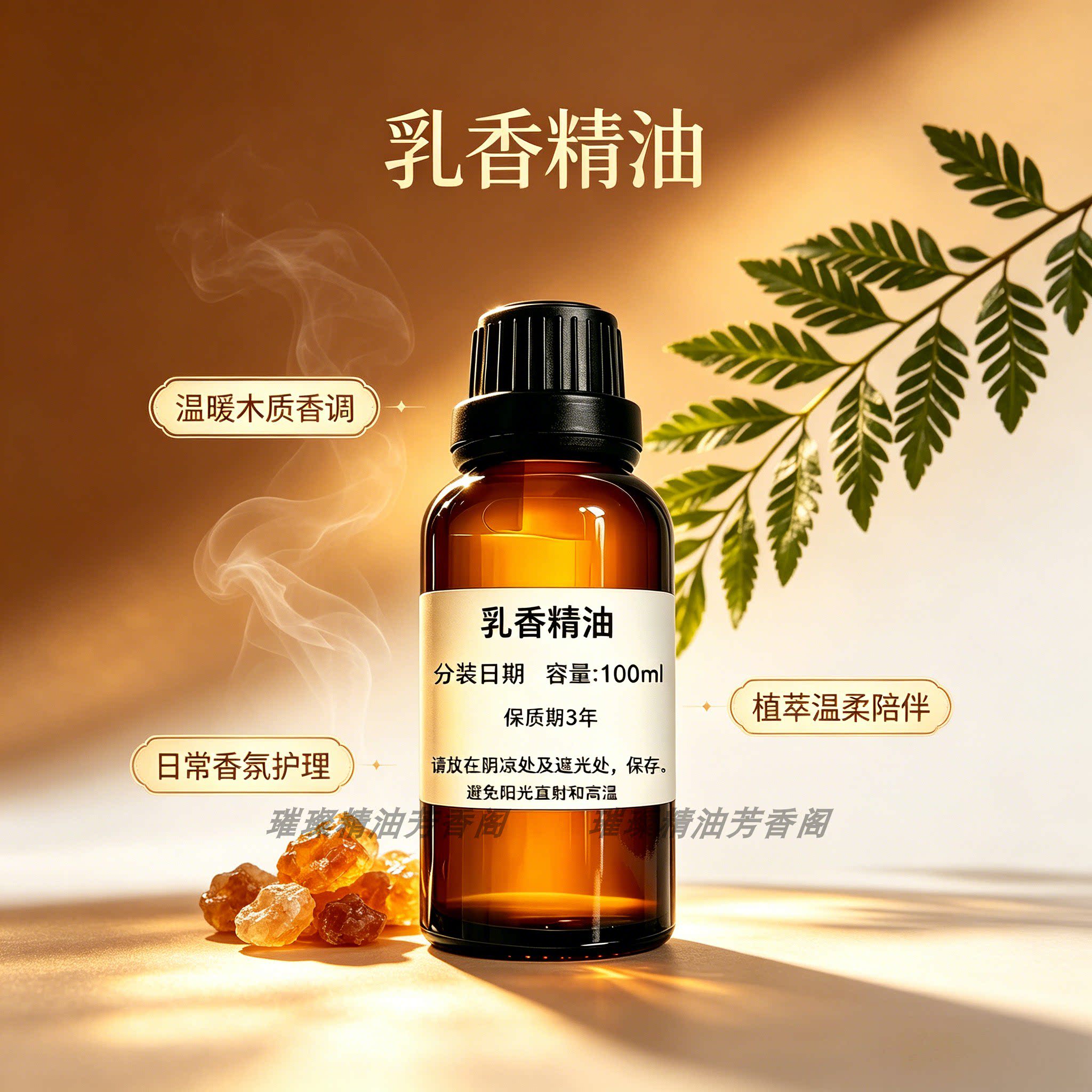 【乳香凝萃】乳香精油 紧致肌膚 淡化細紋 Frankincense Oil