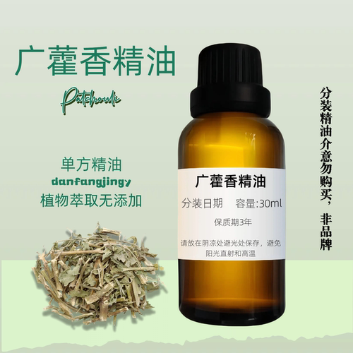 泥土芬芳天然定香精油