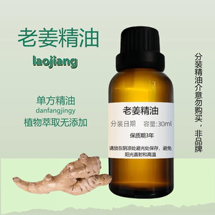 暖身驅寒 Essential 改善循環 Root Oil深度滋養 Ginger 老姜精油