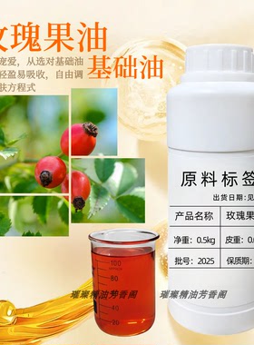 玫瑰果油基础油面部按摩精油