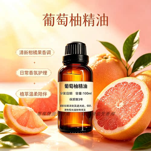 葡萄柚精油促进新陳代谢