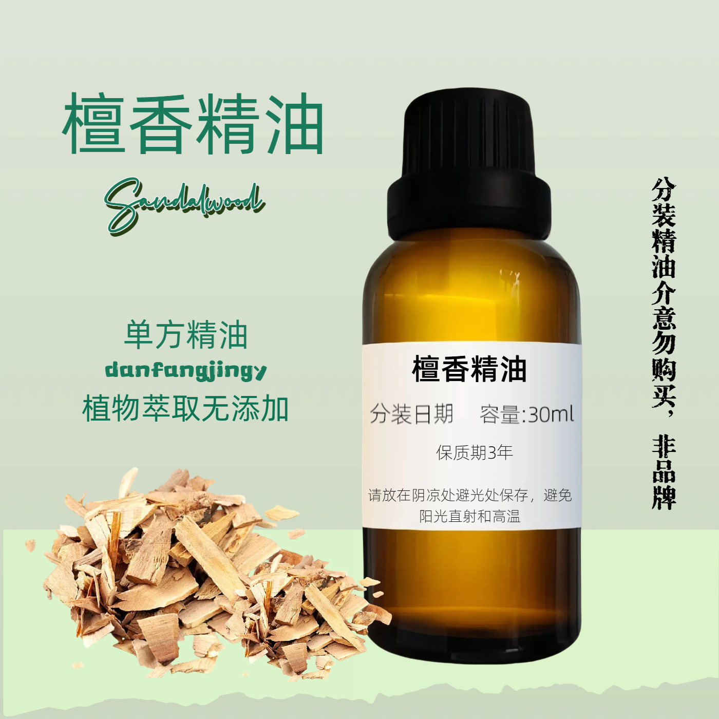 檀香精油安撫Sandalwood油