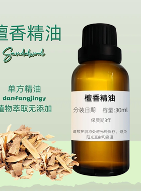 【醇厚檀香】檀香精油 安撫情緒 深層滋養 Sandalwood Oil 檀香油
