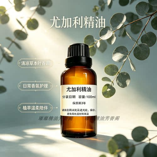 尤加利精油淨化空氣暢通呼吸