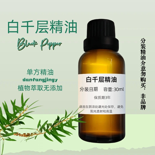 改善鼻塞 白千層精油 防護 Cajeput 白千层 Oil 淨化清新