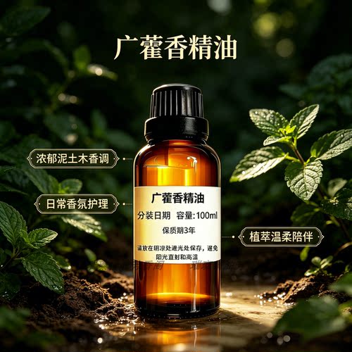 广藿香精油平衡油脂天然定香