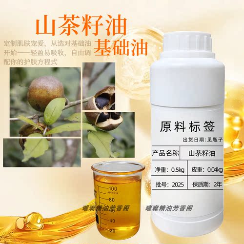 初榨山茶籽油100ml婴幼儿护肤