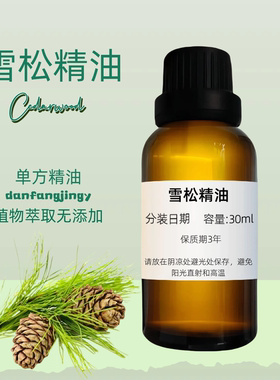 木質清香 雪松精油 平衡油脂 寧神助眠 Cedarwood Oil 雪松精油