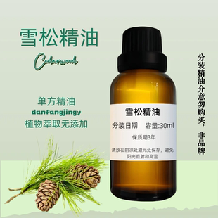 木質清香 雪松精油 平衡油脂 寧神助眠 Cedarwood Oil 雪松精油