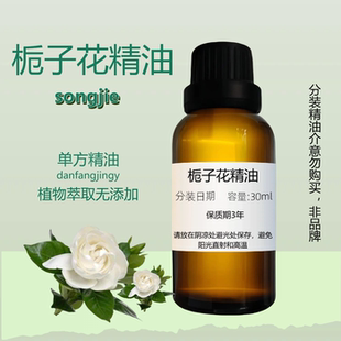 馥郁 梔子花精油 抗氧化 浪漫香薰 Gardenia Essential Oil栀子花