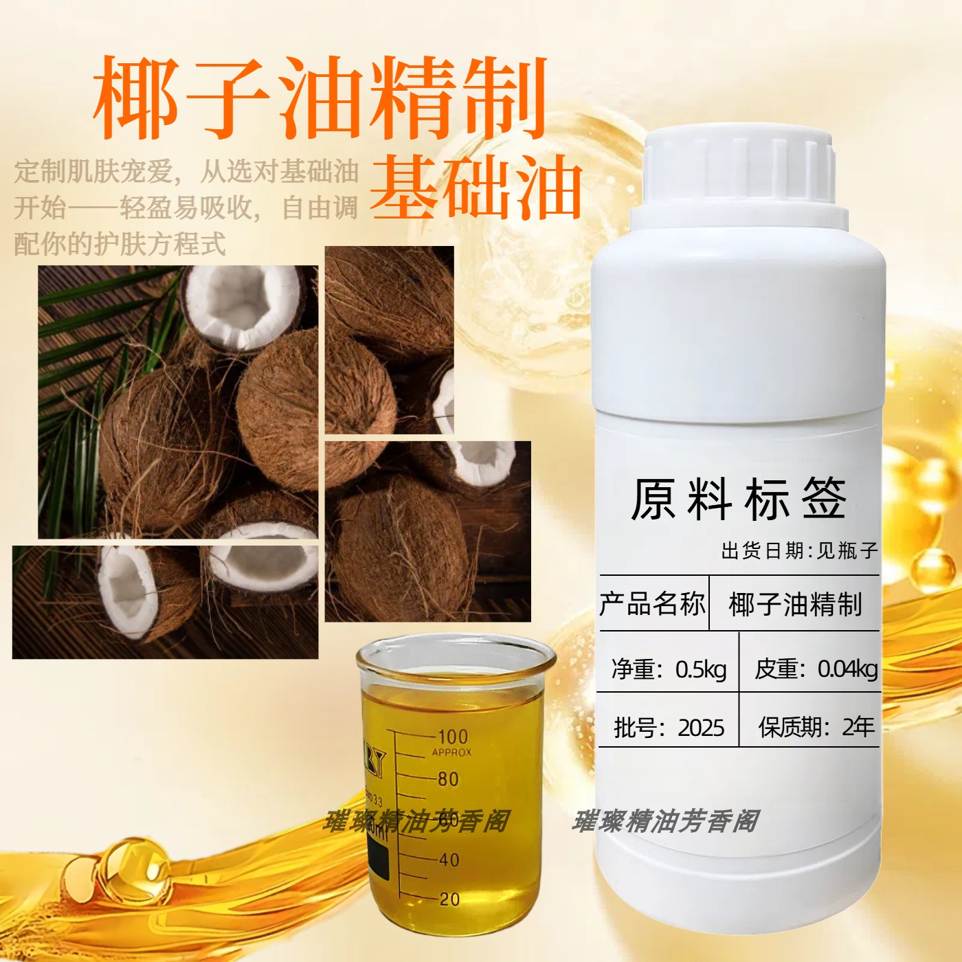 椰子油精制身体按摩基础油滋润肌肤护肤护发保湿基底精油