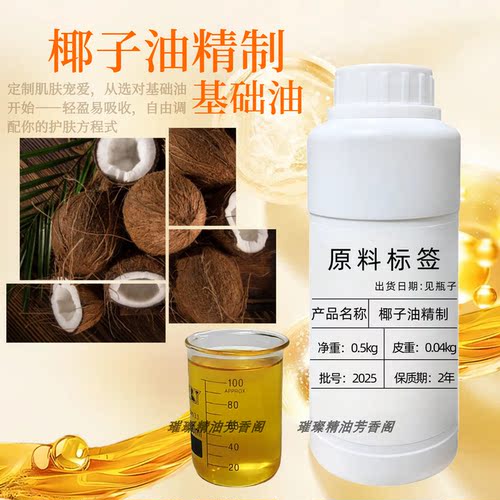 椰子油精制身体按摩基础油