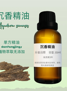 【单方油】沉香精油 安撫情緒 天然定香 Agarwood Essential Oil