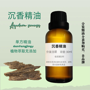 安撫情緒 沉香精油 天然定香 Agarwood Oil Essential 单方油