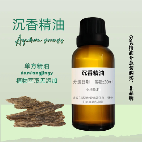沉香精油天然定香Agarwood