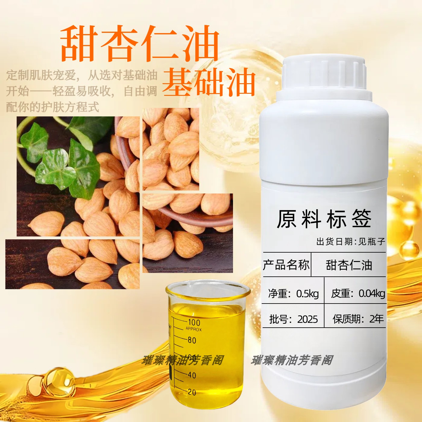 甜杏仁基础油脸部精华油面部护肤身体按摩DIY口红手工皂润滑保湿