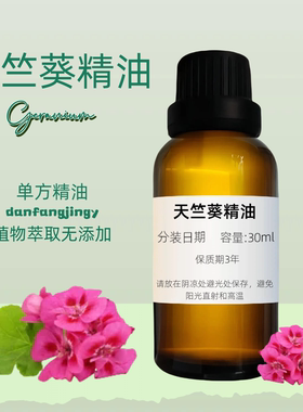 【平衡調理】天竺葵精油 控油收斂 舒緩敏感 Geranium Oil 天竺葵