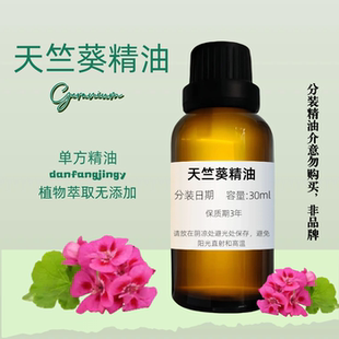 控油收斂 天竺葵精油 舒緩敏感 Geranium 天竺葵 Oil 平衡調理