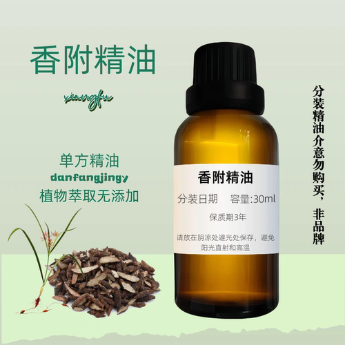 单方精油天然调理调和