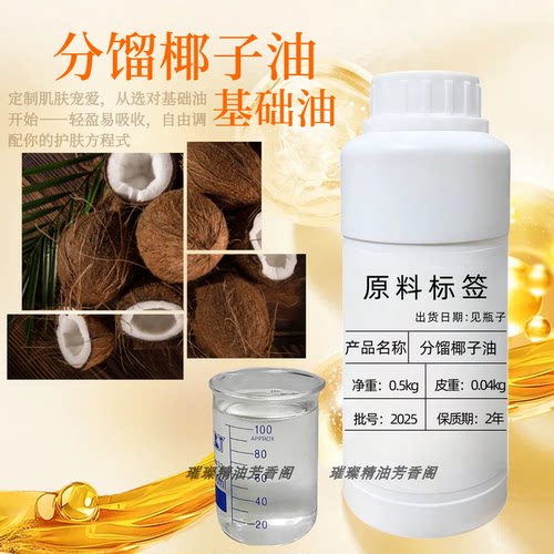 椰子油分馏天然清爽护肤护发按摩油基础油diy唇膏天然基础油