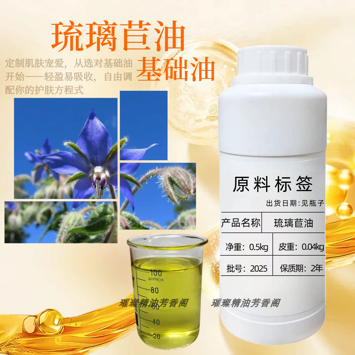冷压榨琉璃苣籽油滋润肌肤保湿
