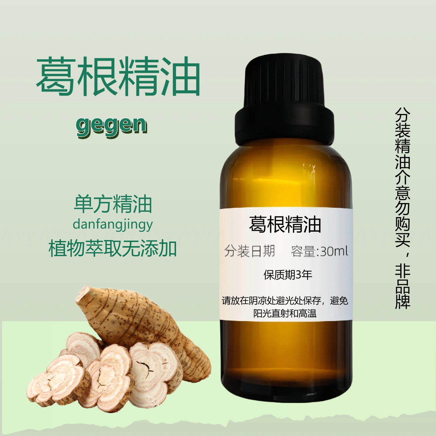 葛根精油天然调理Puer疏肝