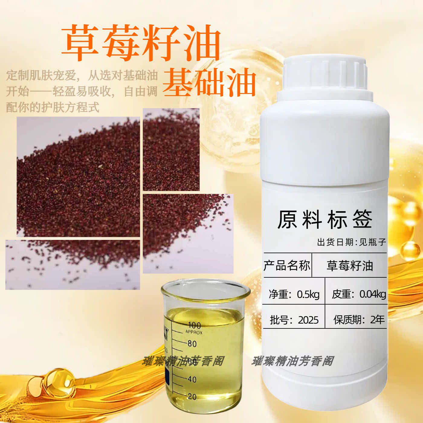 冷榨草莓籽油面部护肤基础油