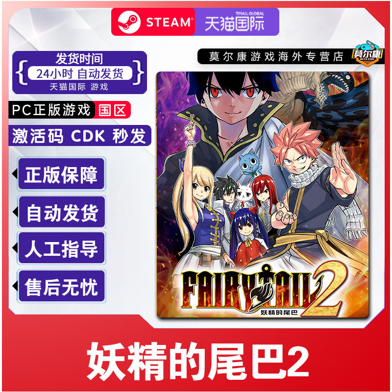 Steam 妖精的尾巴2 FAIRY TAIL 2 国区激活码CDK正版PC游戏