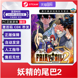 FAIRY TAIL Steam CDK正版 尾巴2 国区激活码 PC游戏 妖精