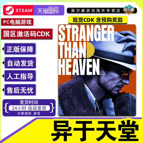 Steam异于天堂 STRANGER THAN HEAVEN国区激活码CDKey PC正版游戏