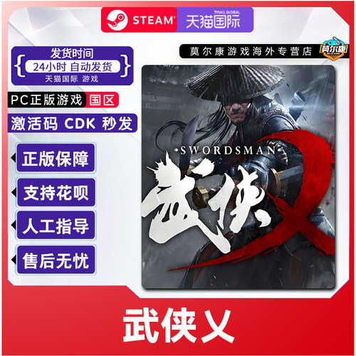 Steam游戏 武侠乂 武侠义 The Swordsmen 国区激活码CDKey PC正版