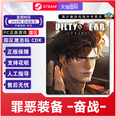 steam 罪恶装备奋战GUILTY GEAR 国区激活码CDKey PC正版中文游戏