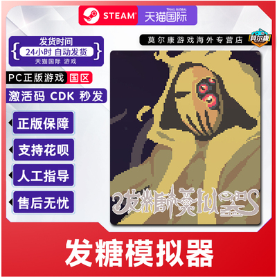Steam游戏 发糖模拟器 Fhtagn Simulator 国区激活码CDKey PC正版