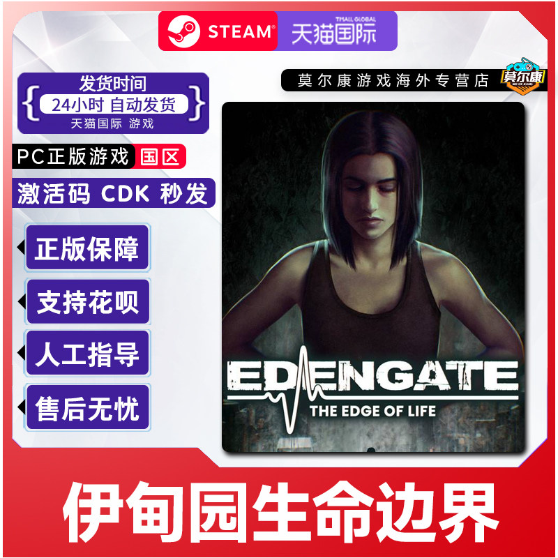 Steam游戏 伊甸园生命边界 EDENGATE 国区激活码CDKey PC中文游戏,数字生活,游戏CDK&激活码,淘宝优惠券,粉丝福利购,淘宝优惠卷