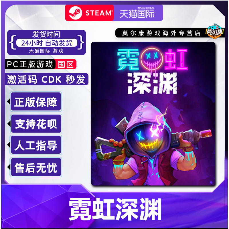 steam游戏 霓虹深渊 Neon Abyss 国区cdkey激活码 PC中文正版