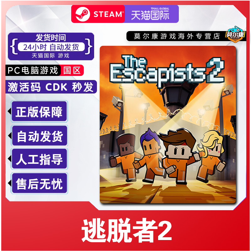 Steam 逃脱者2 The Escapists 2 国区激活码CDK PC游戏