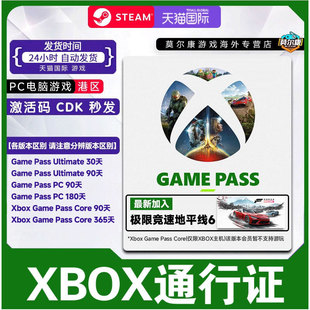 微软 Xbox Game Pass Ultimate 会员 XGP 充值卡 PC XGPU 西瓜皮