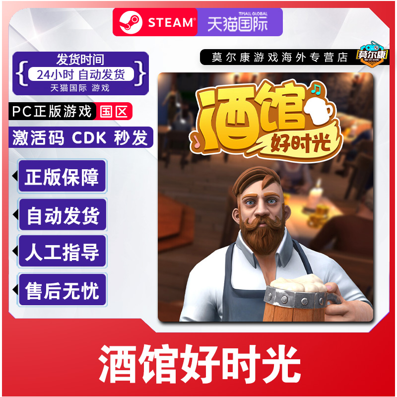 steam 酒馆好时光 Inn Tycoon 国区激活码CDKey PC正版中文游戏