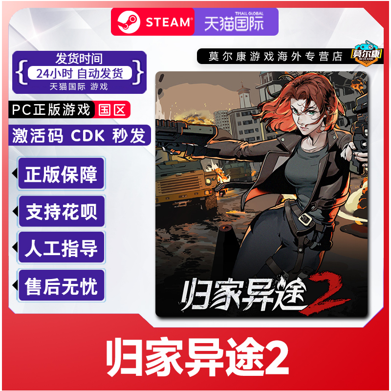 Steam 归家异途2 Home Behind 2 国区激活码CDKey PC正版中文游戏