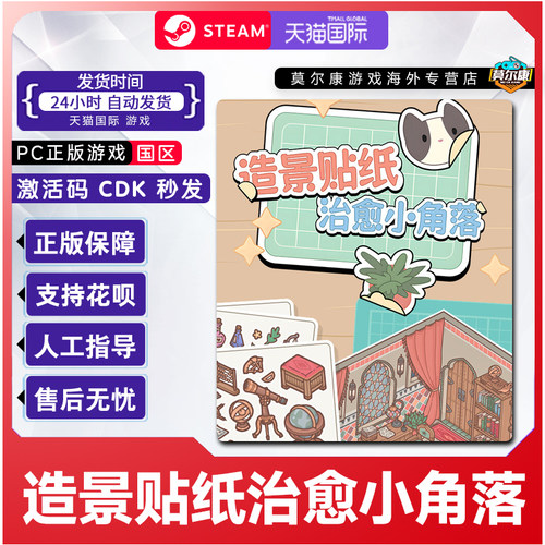Steam造景贴纸治愈小角落Little Corners国区激活码CDK正版PC游戏