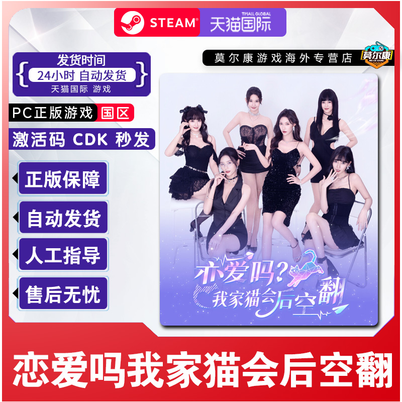Steam 恋爱吗 我家猫会后空翻 国区激活码CDKey PC正版中文游戏
